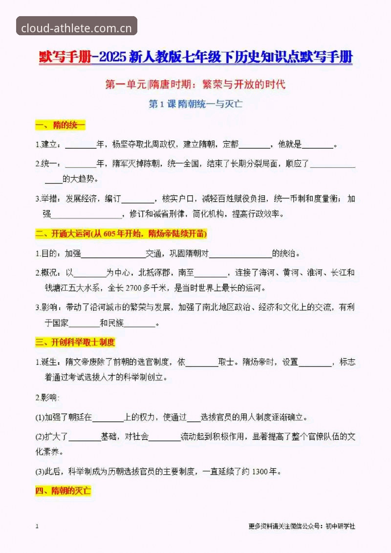 风云体育赛事数据使用指南：2025年度先锋版实用技巧与必备知识